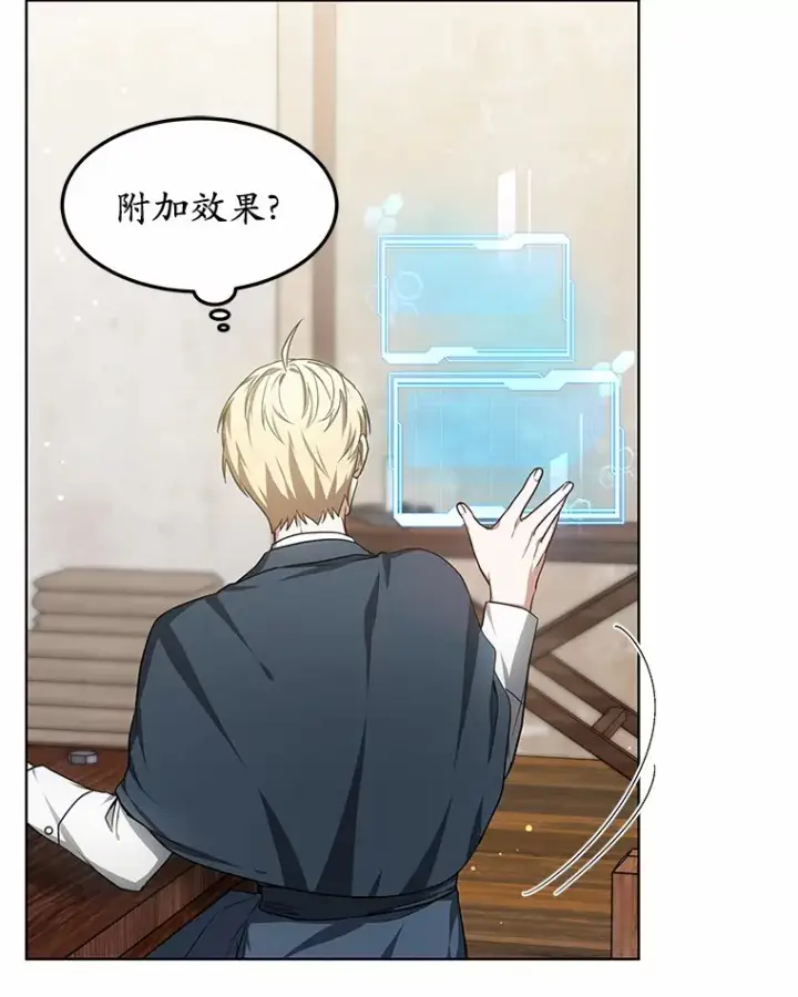 漫画《其实我是SSS级神医》25.魔法谜团第104张图