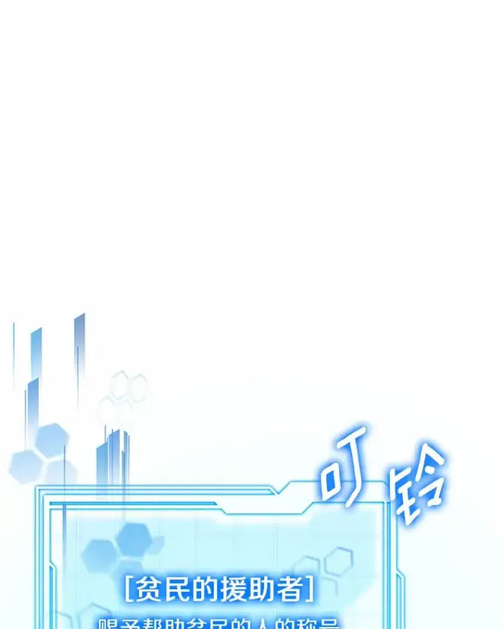 漫画《其实我是SSS级神医》25.魔法谜团第105张图