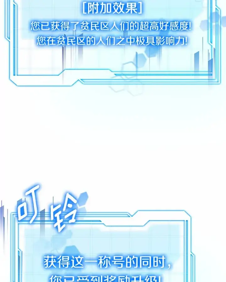 漫画《其实我是SSS级神医》25.魔法谜团第107张图