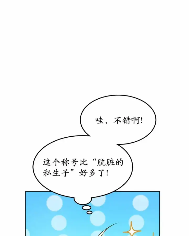 漫画《其实我是SSS级神医》25.魔法谜团第109张图