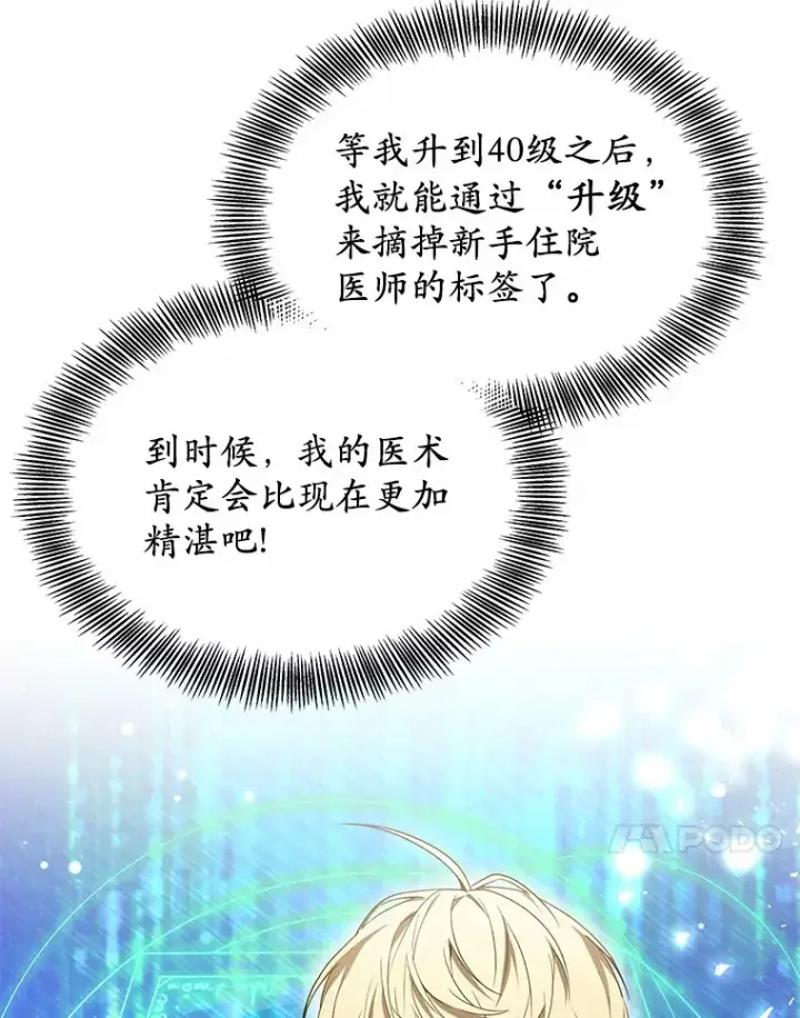 漫画《其实我是SSS级神医》25.魔法谜团第11张图