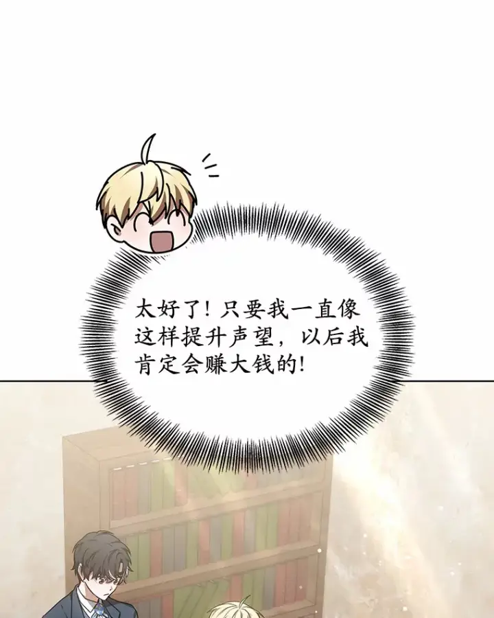 漫画《其实我是SSS级神医》25.魔法谜团第111张图