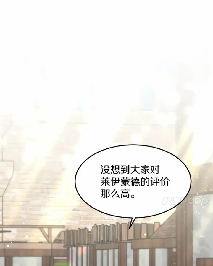 漫画《其实我是SSS级神医》25.魔法谜团第113张图