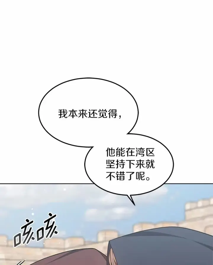 漫画《其实我是SSS级神医》25.魔法谜团第115张图