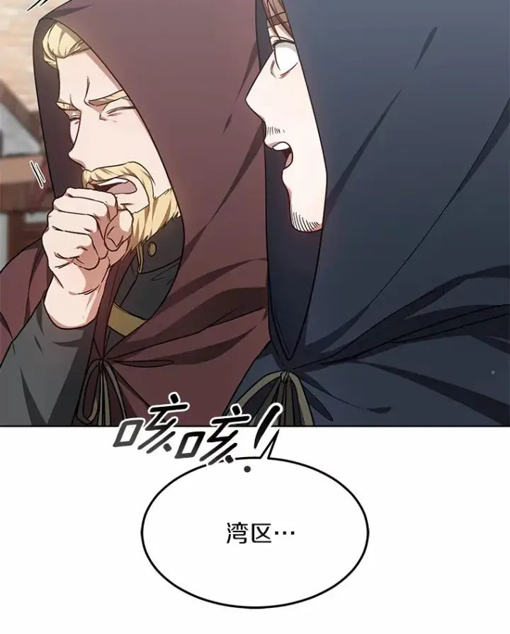 漫画《其实我是SSS级神医》25.魔法谜团第116张图