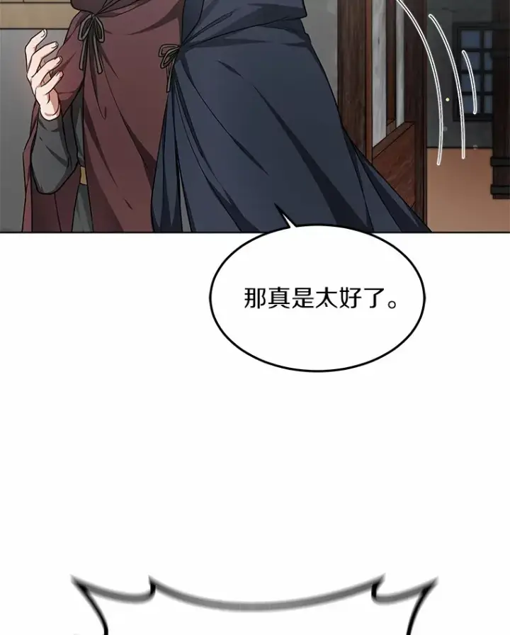 漫画《其实我是SSS级神医》25.魔法谜团第122张图