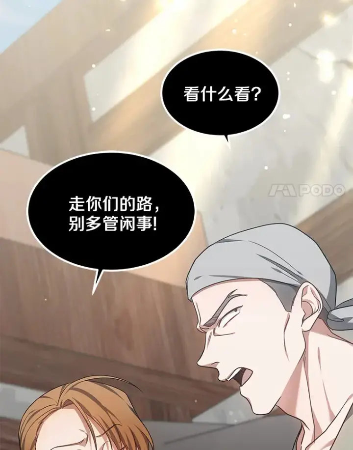 漫画《其实我是SSS级神医》25.魔法谜团第127张图