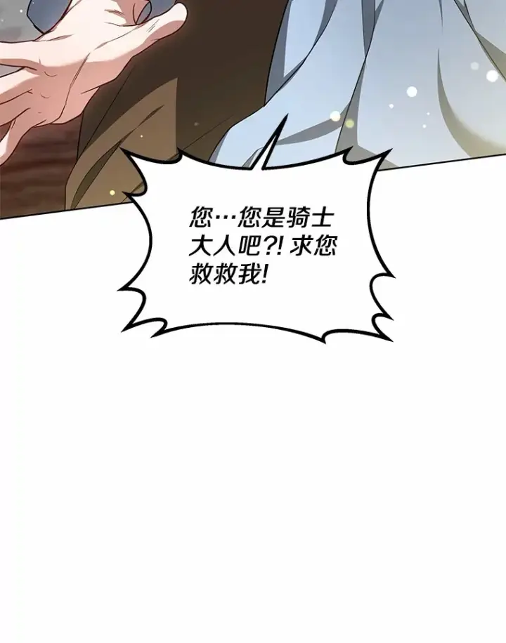 漫画《其实我是SSS级神医》25.魔法谜团第129张图