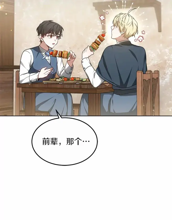 漫画《其实我是SSS级神医》25.魔法谜团第13张图