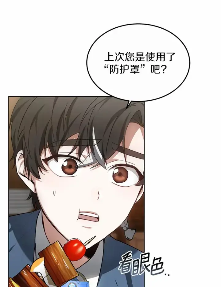 漫画《其实我是SSS级神医》25.魔法谜团第14张图