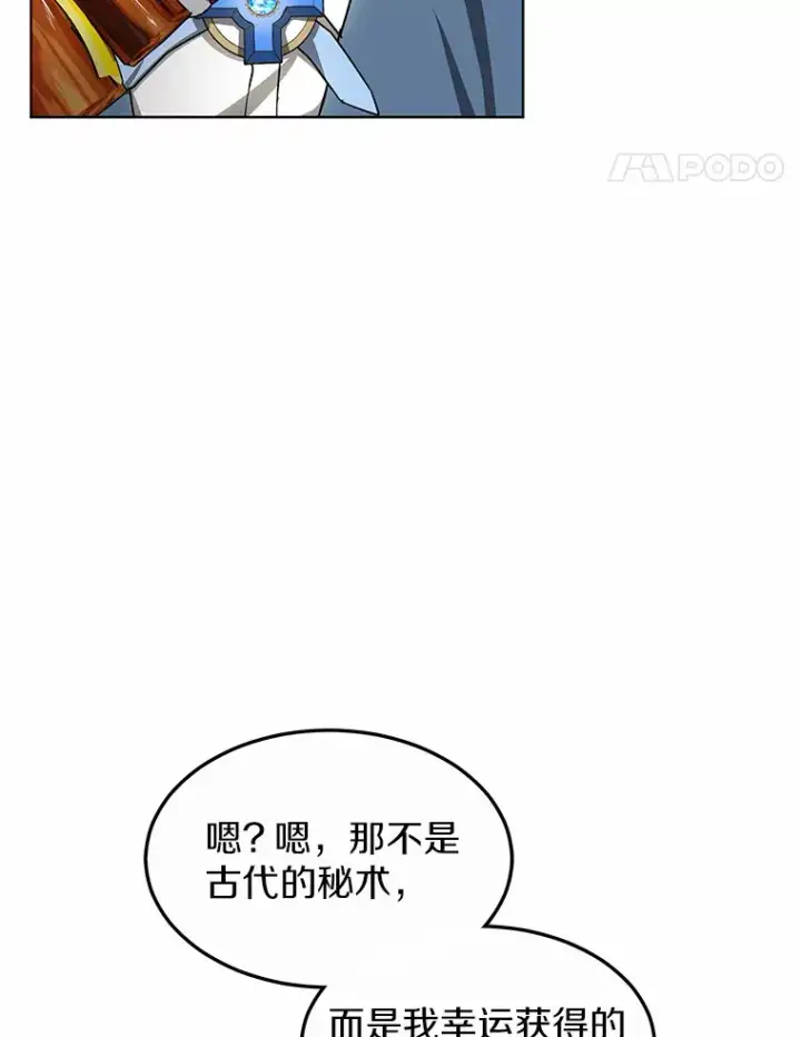 漫画《其实我是SSS级神医》25.魔法谜团第15张图