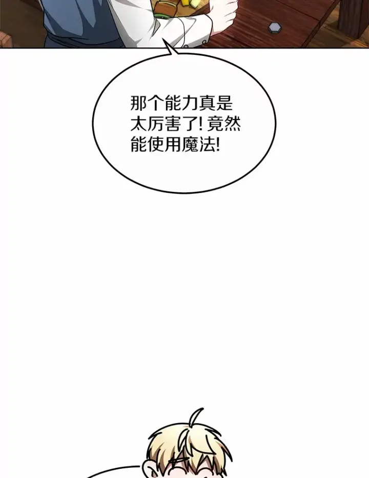 漫画《其实我是SSS级神医》25.魔法谜团第17张图