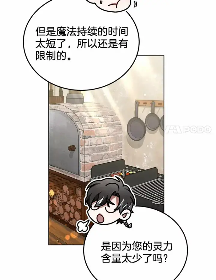 漫画《其实我是SSS级神医》25.魔法谜团第18张图
