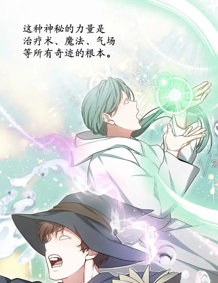 漫画《其实我是SSS级神医》25.魔法谜团第20张图