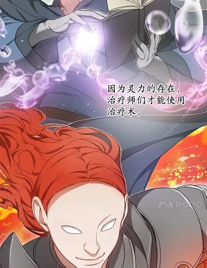 漫画《其实我是SSS级神医》25.魔法谜团第21张图