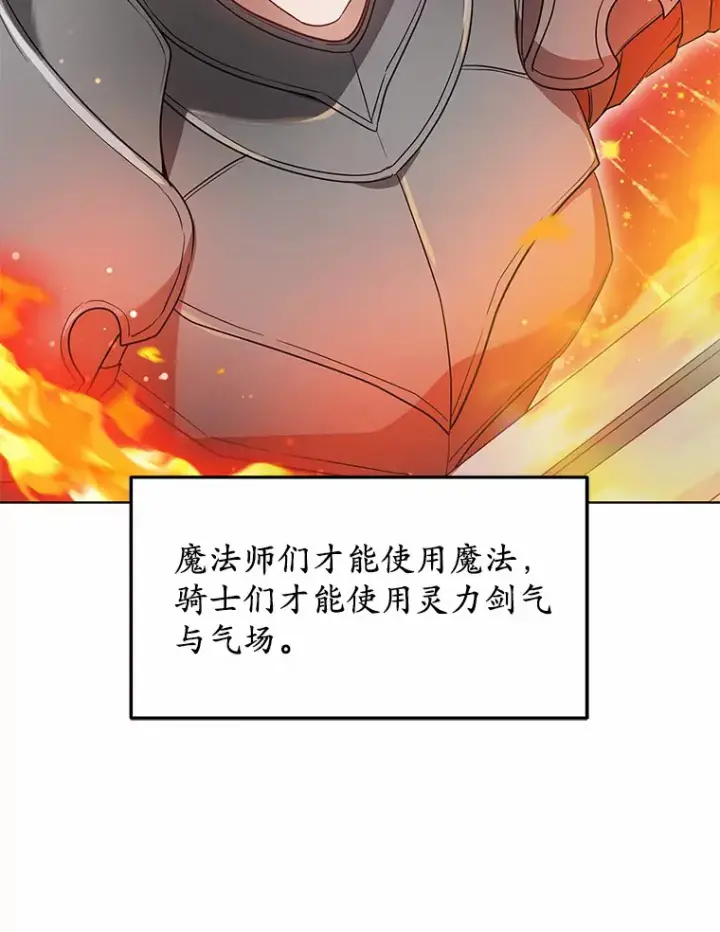 漫画《其实我是SSS级神医》25.魔法谜团第22张图