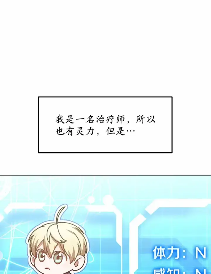 漫画《其实我是SSS级神医》25.魔法谜团第23张图