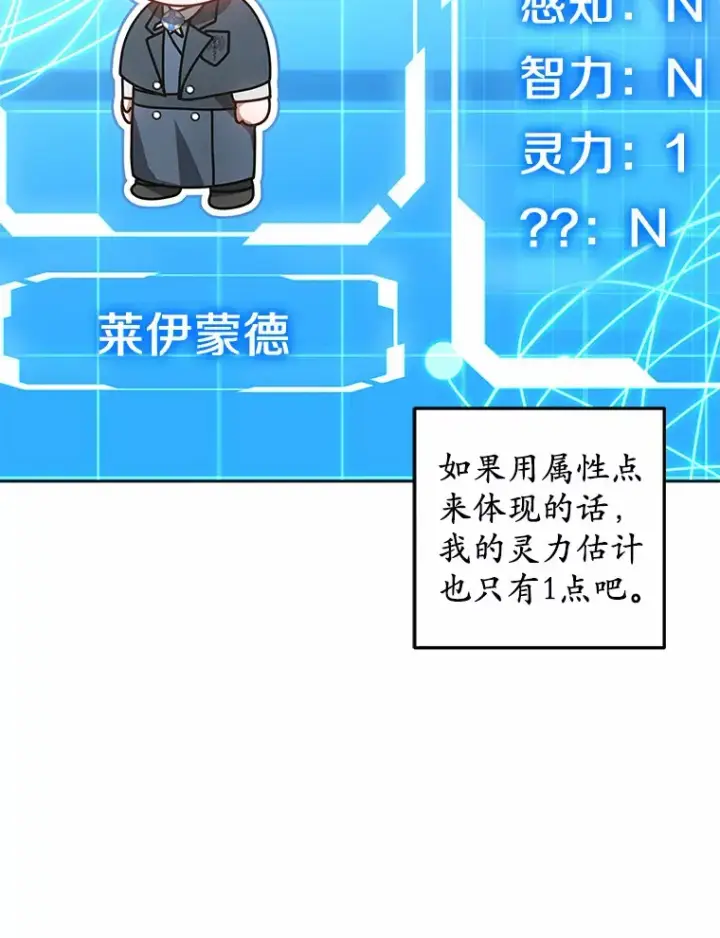 漫画《其实我是SSS级神医》25.魔法谜团第24张图