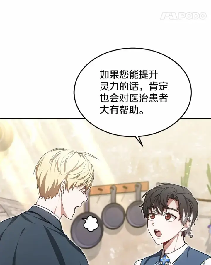 漫画《其实我是SSS级神医》25.魔法谜团第25张图