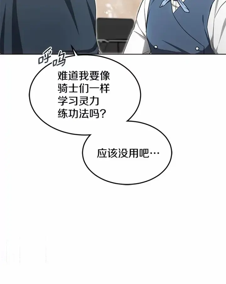 漫画《其实我是SSS级神医》25.魔法谜团第26张图