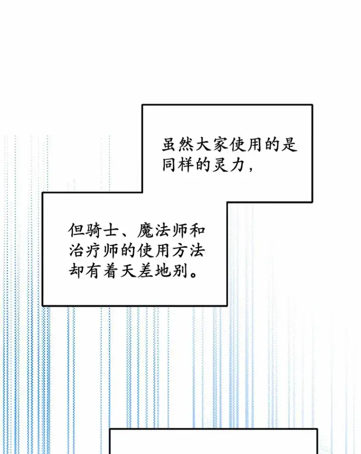 漫画《其实我是SSS级神医》25.魔法谜团第27张图