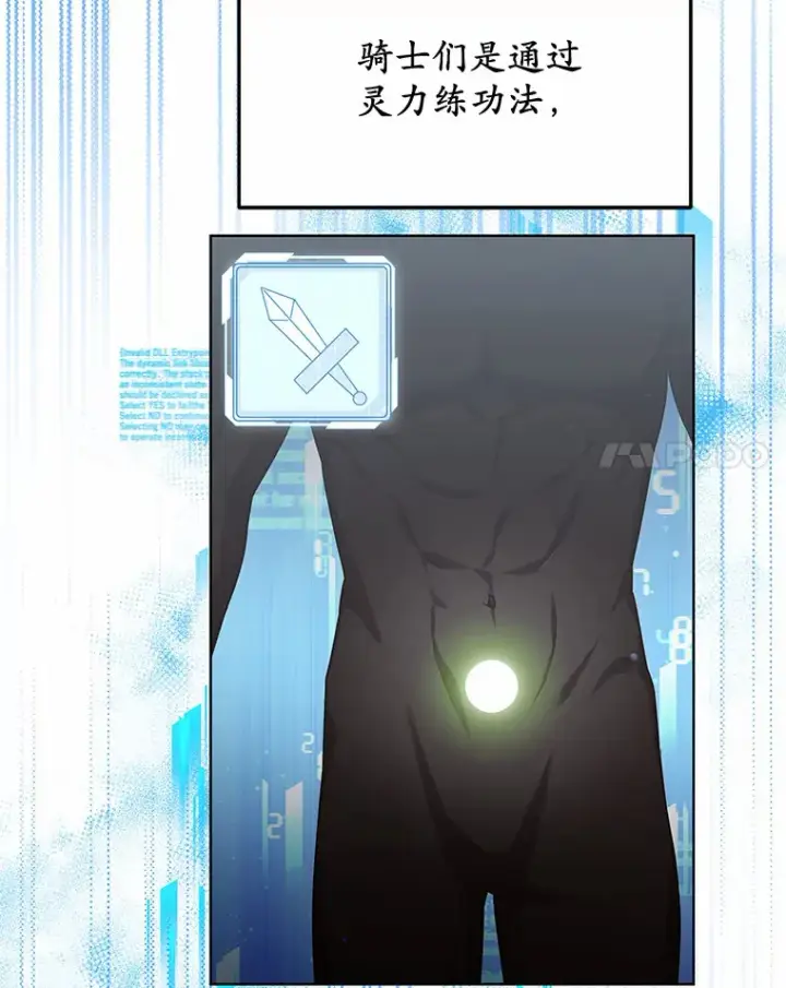 漫画《其实我是SSS级神医》25.魔法谜团第28张图