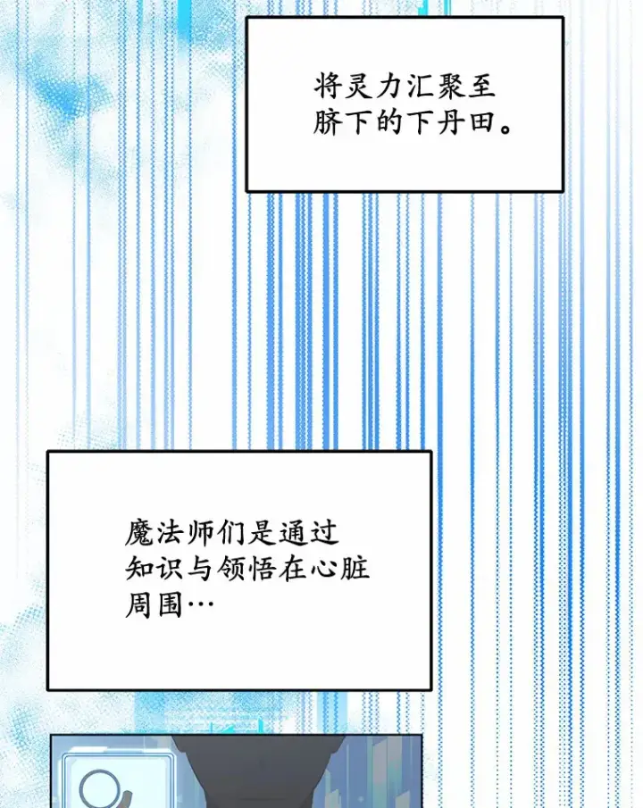 漫画《其实我是SSS级神医》25.魔法谜团第29张图
