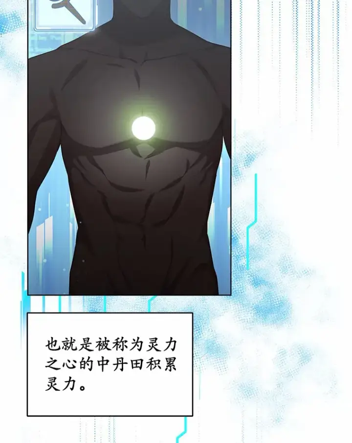 漫画《其实我是SSS级神医》25.魔法谜团第30张图