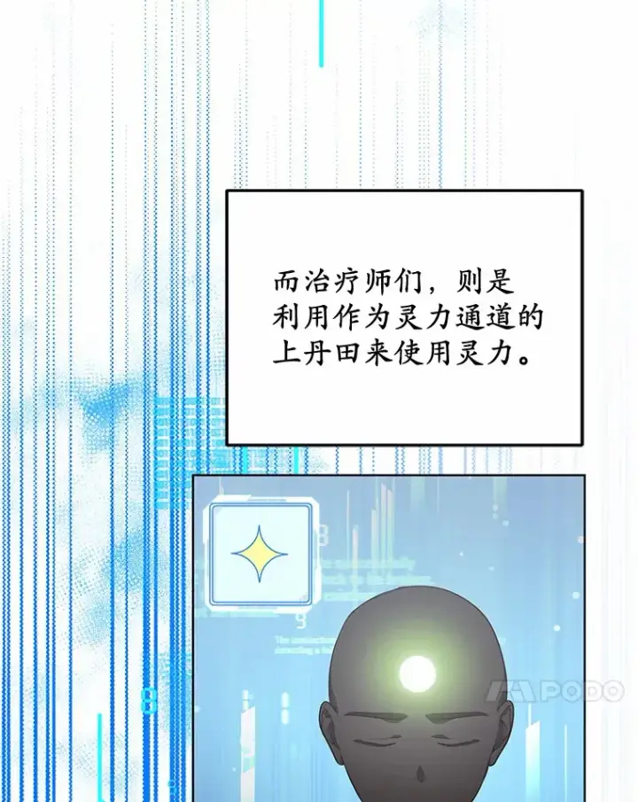 漫画《其实我是SSS级神医》25.魔法谜团第31张图