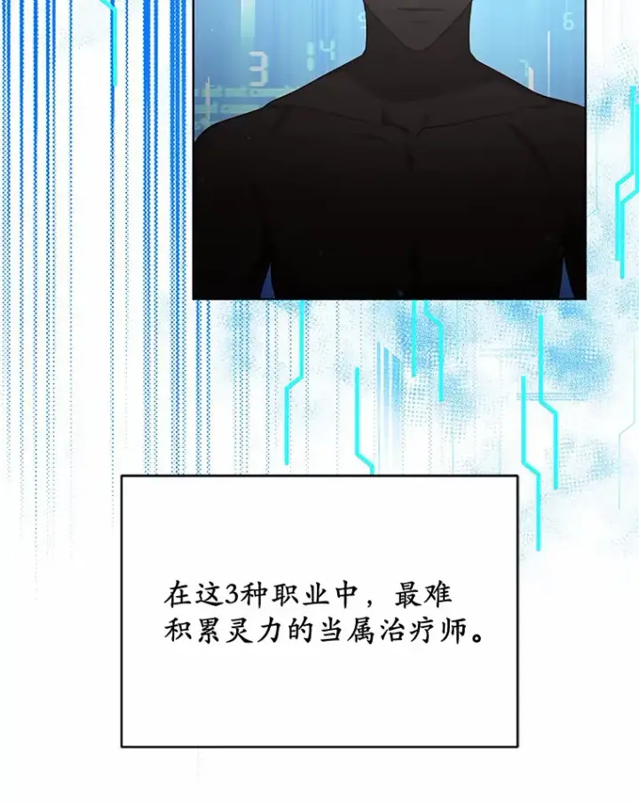 漫画《其实我是SSS级神医》25.魔法谜团第32张图