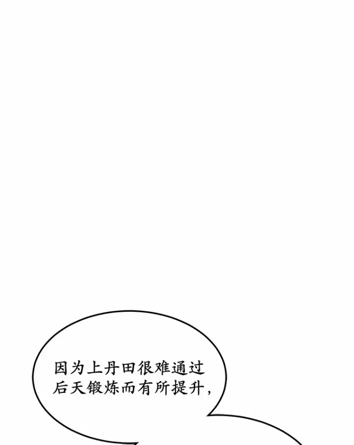 漫画《其实我是SSS级神医》25.魔法谜团第33张图