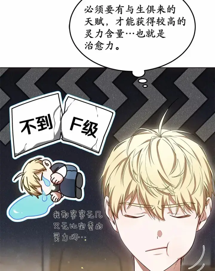 漫画《其实我是SSS级神医》25.魔法谜团第34张图