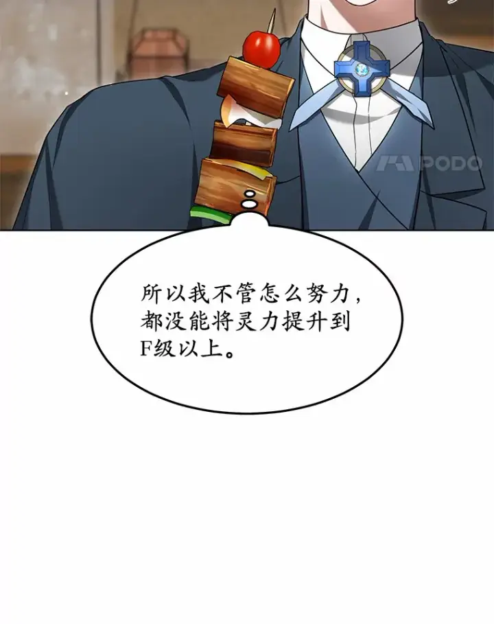 漫画《其实我是SSS级神医》25.魔法谜团第35张图