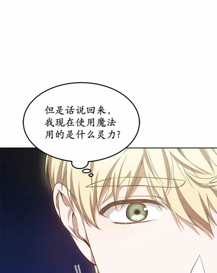 漫画《其实我是SSS级神医》25.魔法谜团第36张图