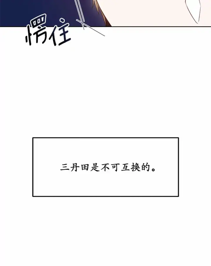 漫画《其实我是SSS级神医》25.魔法谜团第37张图