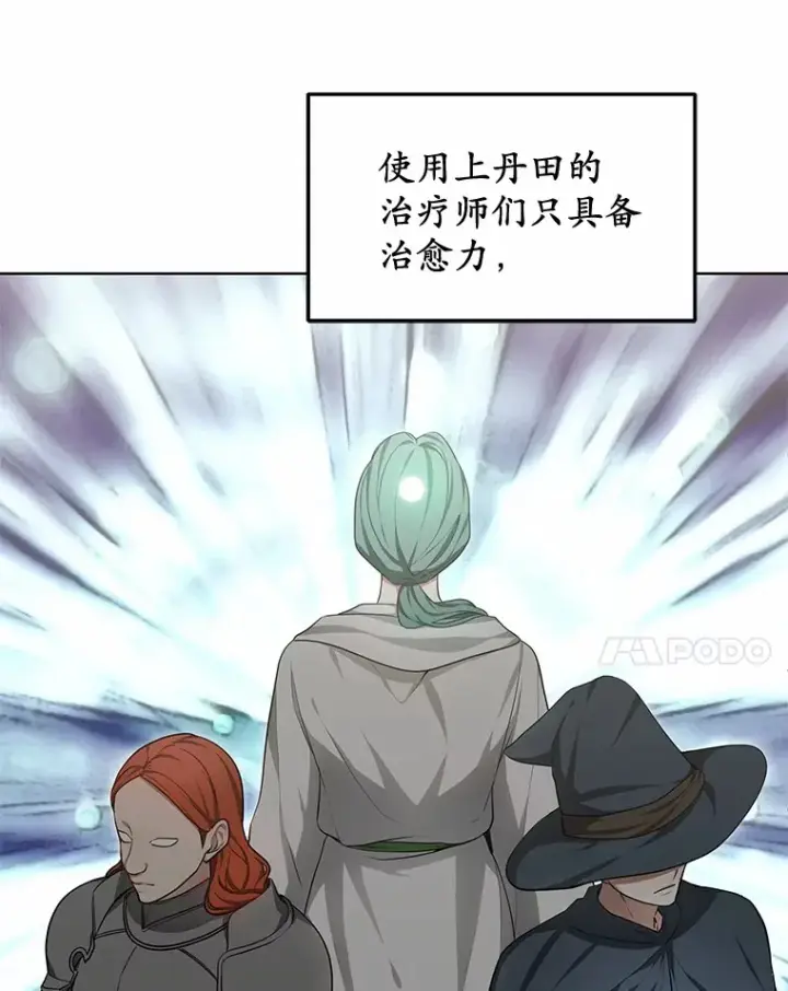 漫画《其实我是SSS级神医》25.魔法谜团第38张图
