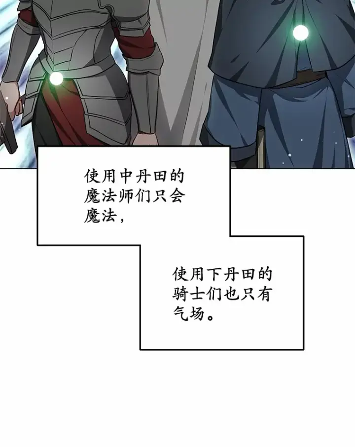 漫画《其实我是SSS级神医》25.魔法谜团第39张图