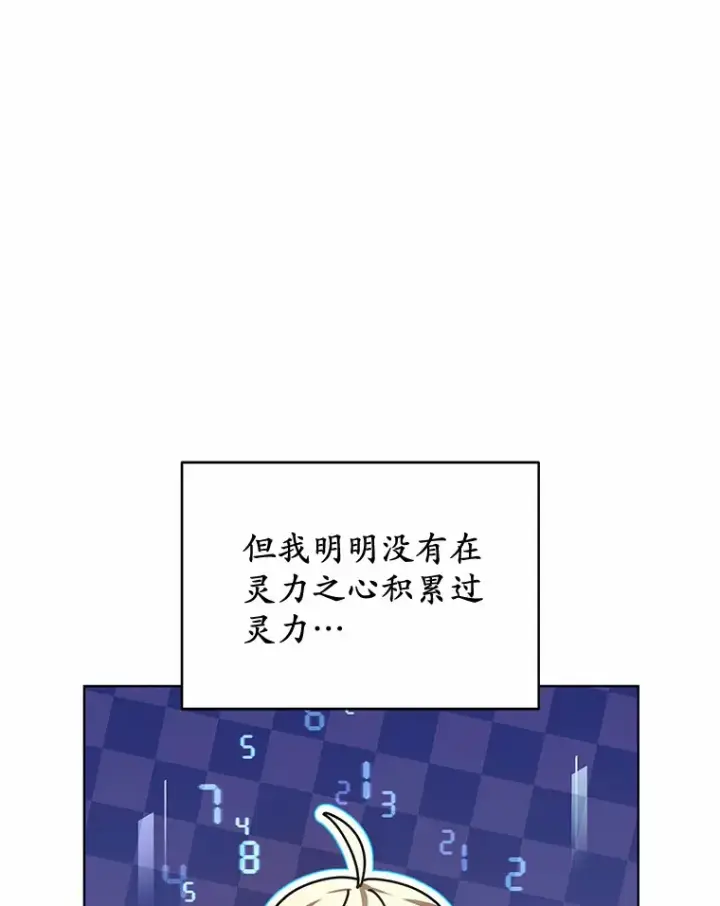 漫画《其实我是SSS级神医》25.魔法谜团第40张图
