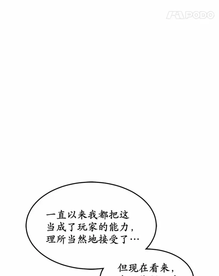 漫画《其实我是SSS级神医》25.魔法谜团第42张图