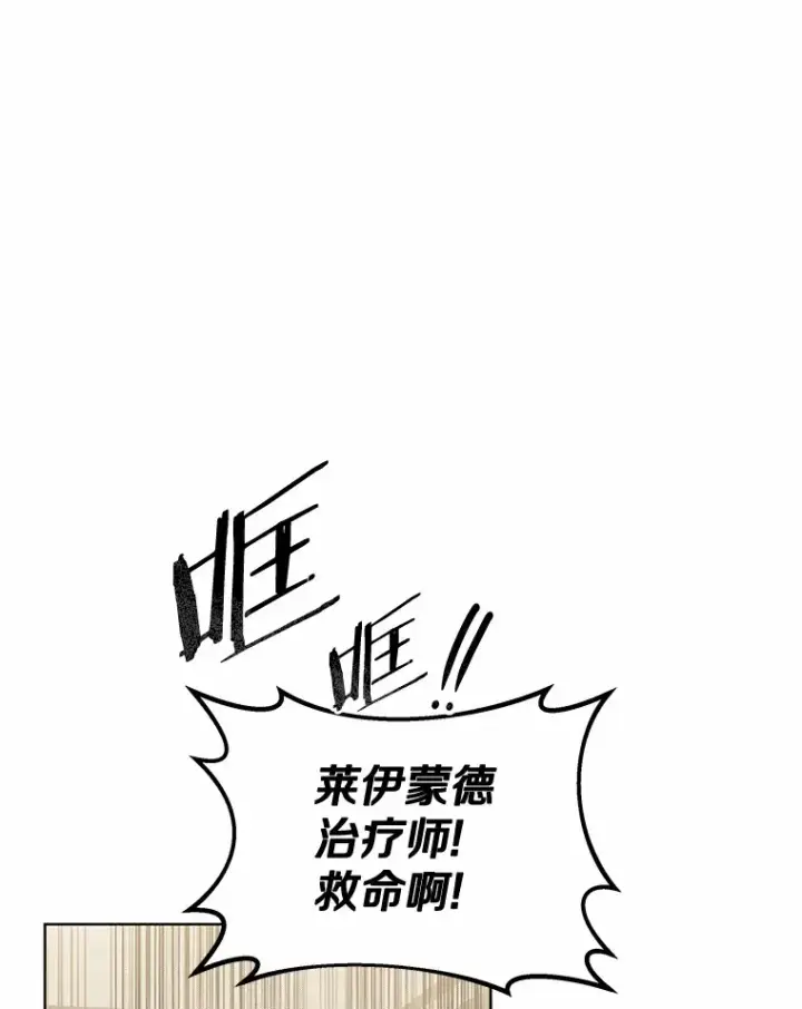 漫画《其实我是SSS级神医》25.魔法谜团第44张图