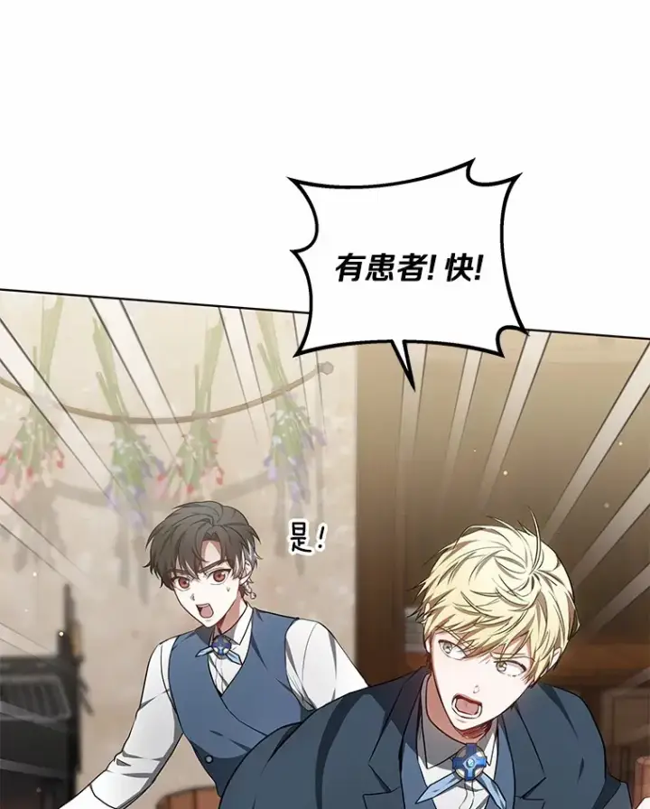 漫画《其实我是SSS级神医》25.魔法谜团第46张图