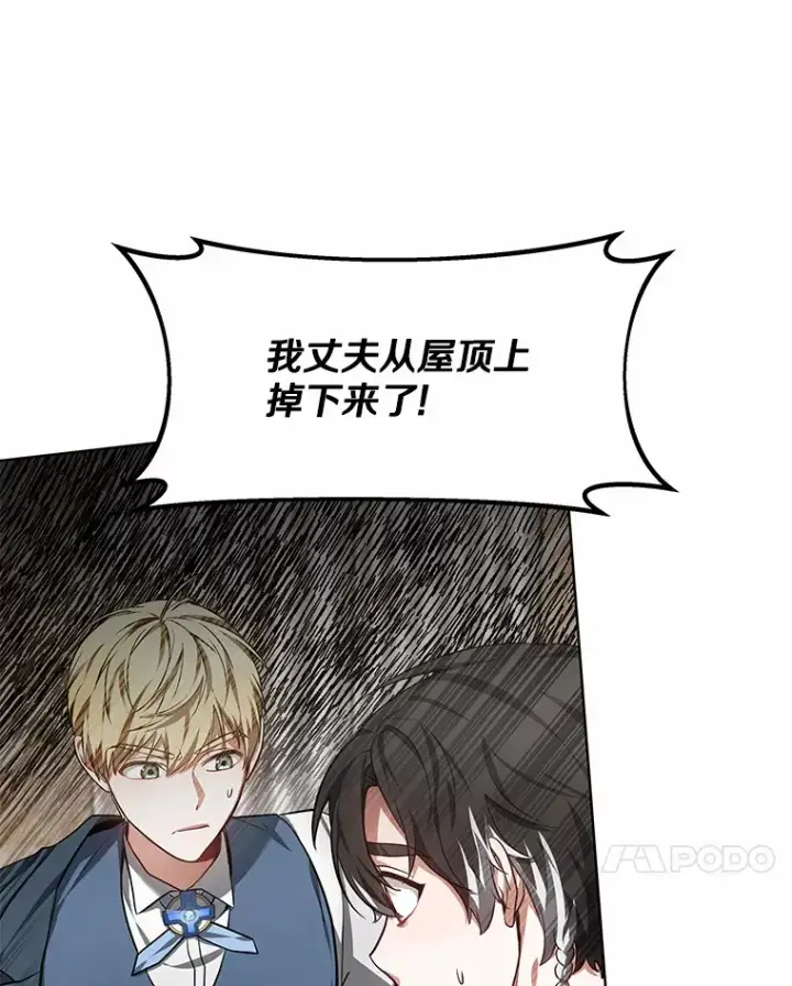 漫画《其实我是SSS级神医》25.魔法谜团第48张图