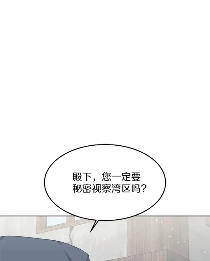 漫画《其实我是SSS级神医》25.魔法谜团第54张图