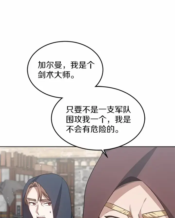 漫画《其实我是SSS级神医》25.魔法谜团第58张图