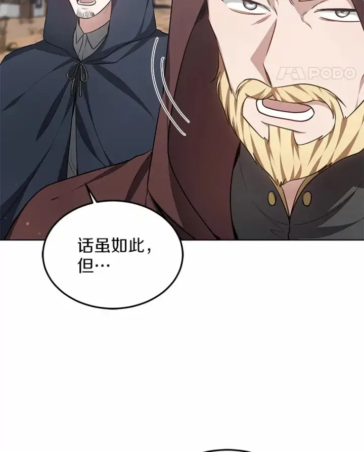 漫画《其实我是SSS级神医》25.魔法谜团第59张图