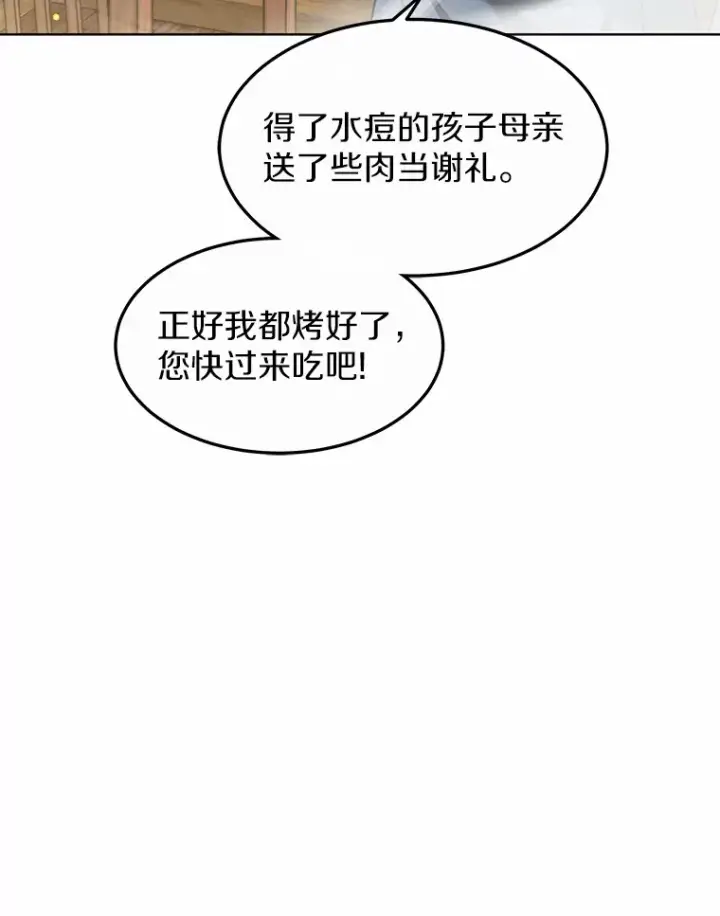漫画《其实我是SSS级神医》25.魔法谜团第6张图