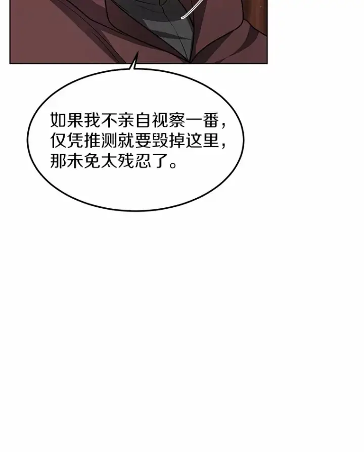 漫画《其实我是SSS级神医》25.魔法谜团第61张图