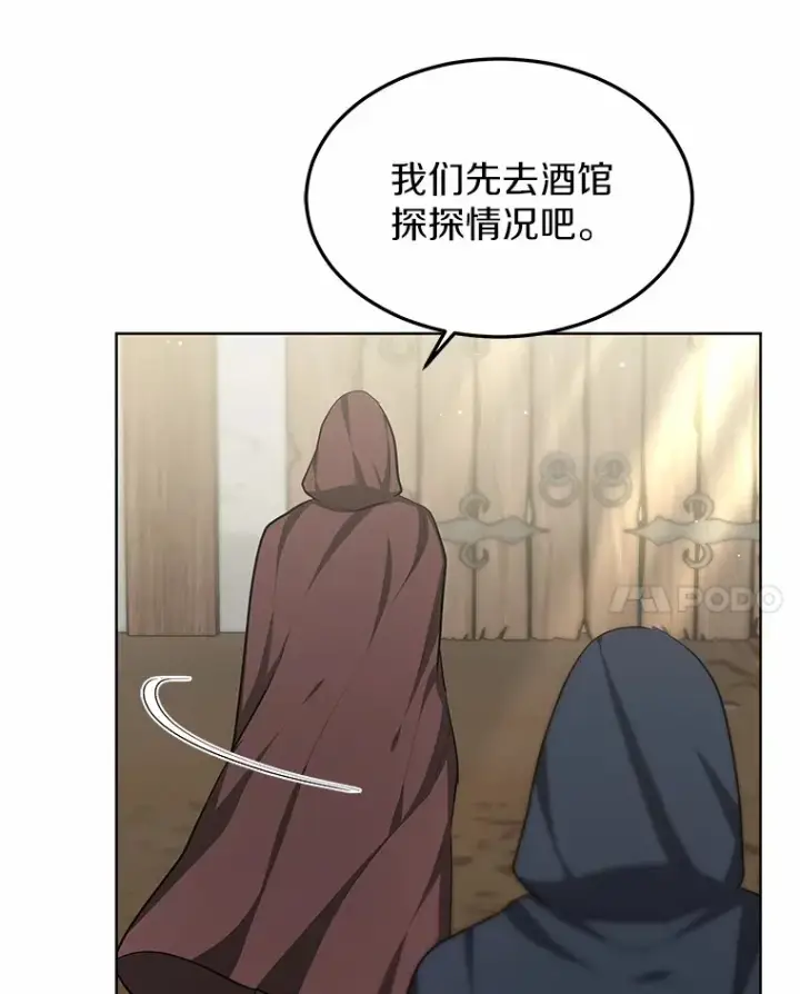 漫画《其实我是SSS级神医》25.魔法谜团第62张图