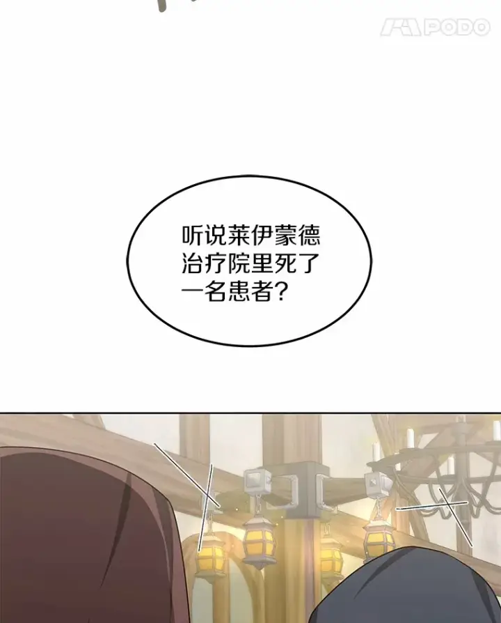 漫画《其实我是SSS级神医》25.魔法谜团第66张图