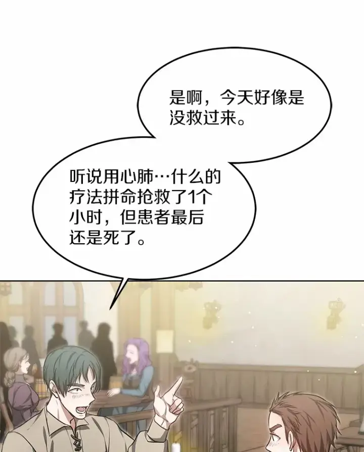 漫画《其实我是SSS级神医》25.魔法谜团第68张图